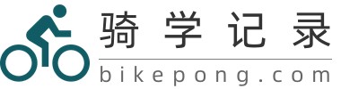 骑学记录BikePong.com